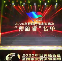 2021年第一批民營企業(yè)企標“領跑者”名單，保定市冠香居食品有限公司入圍其中!